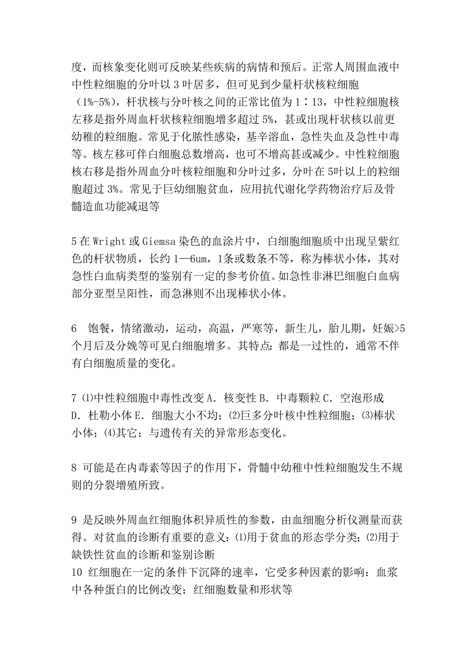 实验诊断简答题2_第3页