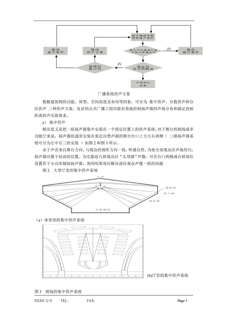 公共广播系统说明。_第3页