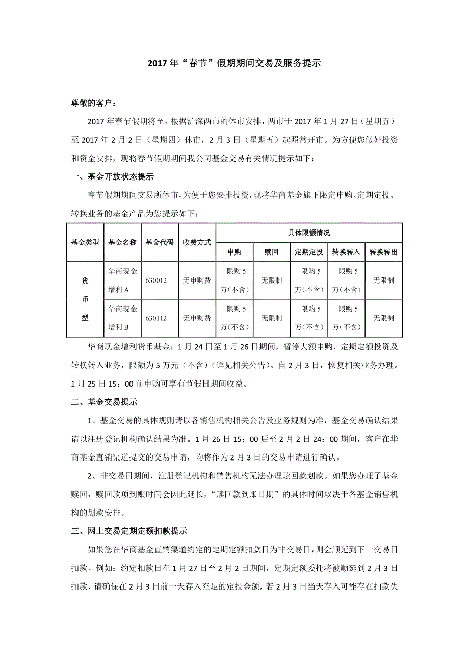 春节假期期间交易及服务提示_第1页