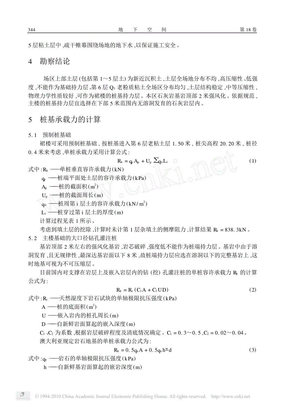 高层建筑物地基工程勘察实例分析_第3页