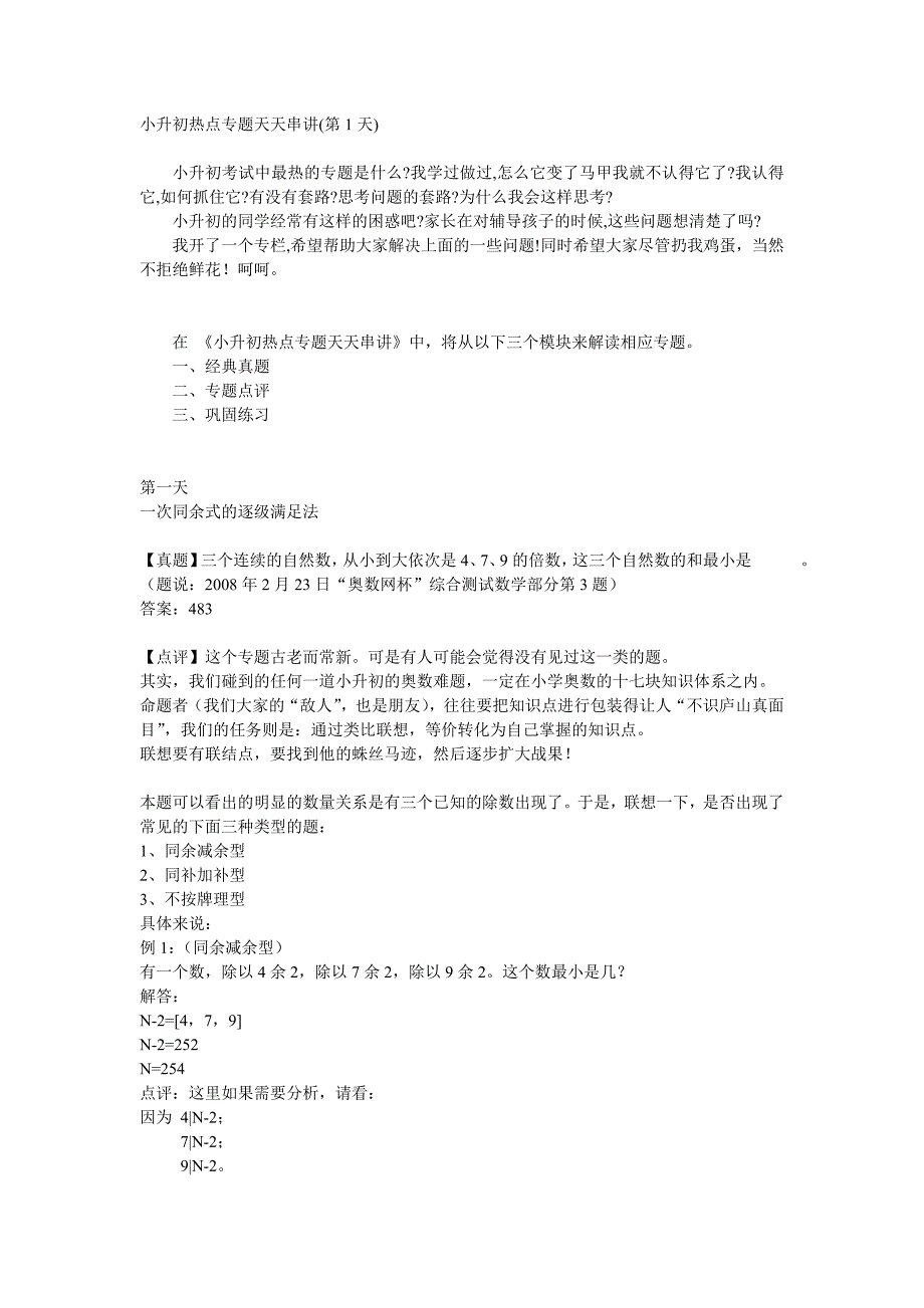 小升初数学解题串讲_第1页