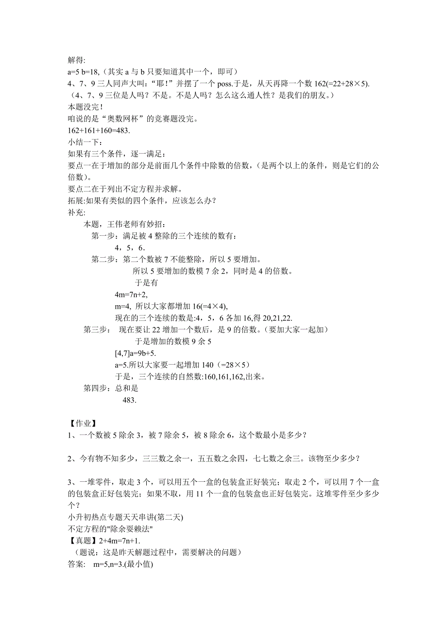 小升初数学解题串讲_第3页