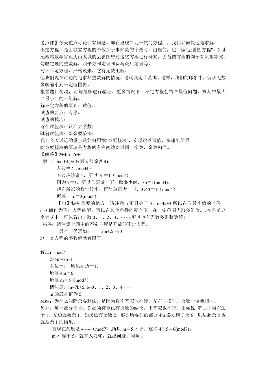 小升初数学解题串讲_第4页