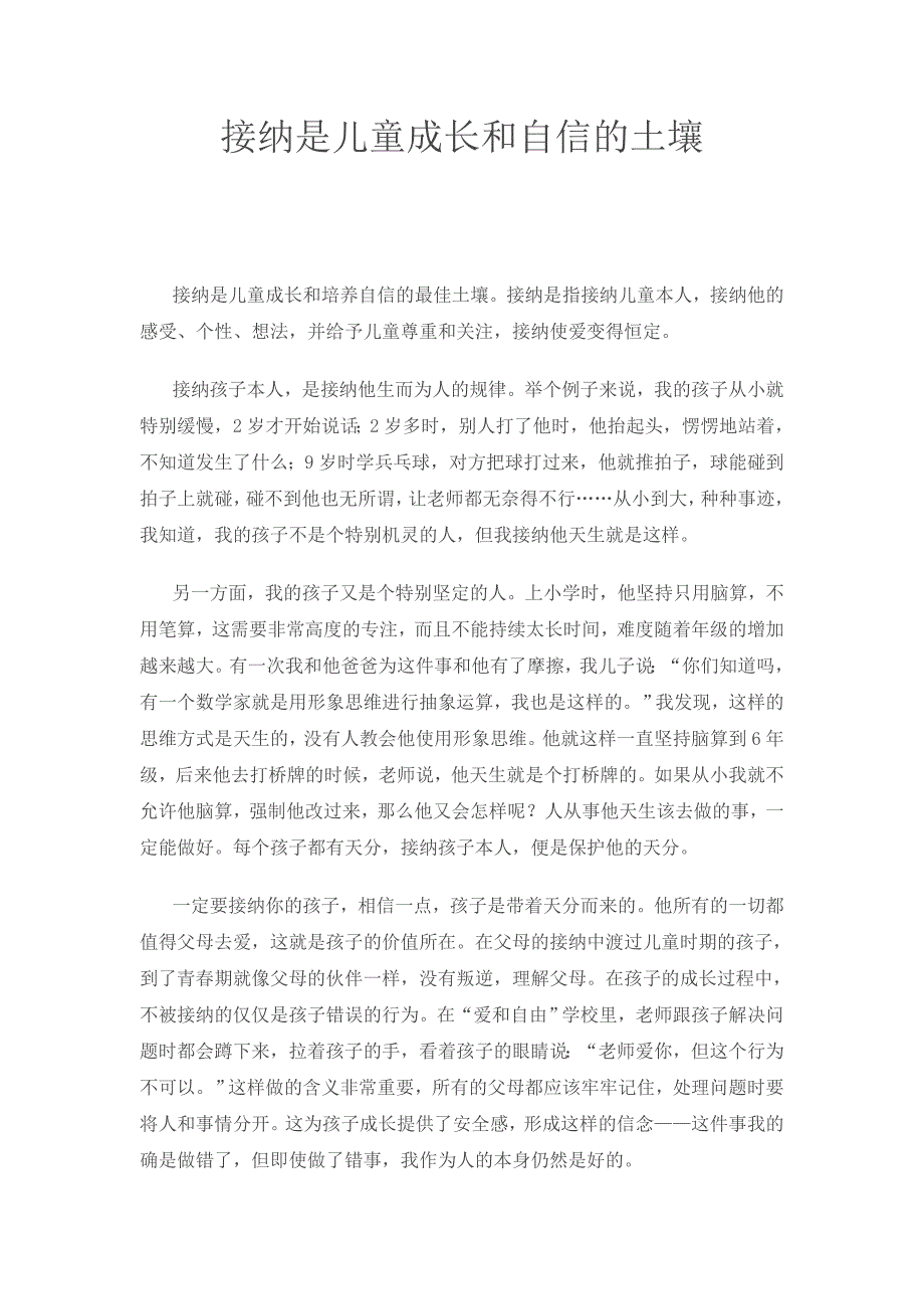 接纳是儿童成长和自信的土壤_第1页