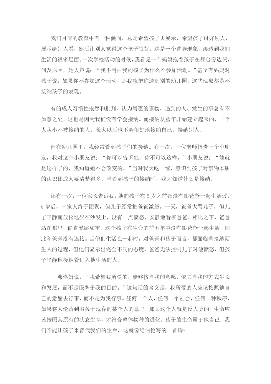 接纳是儿童成长和自信的土壤_第2页