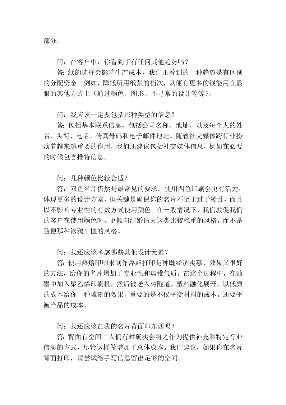 如何让你的名片给人印象深刻 - 销售与营销 - 世界经理人网站_第3页