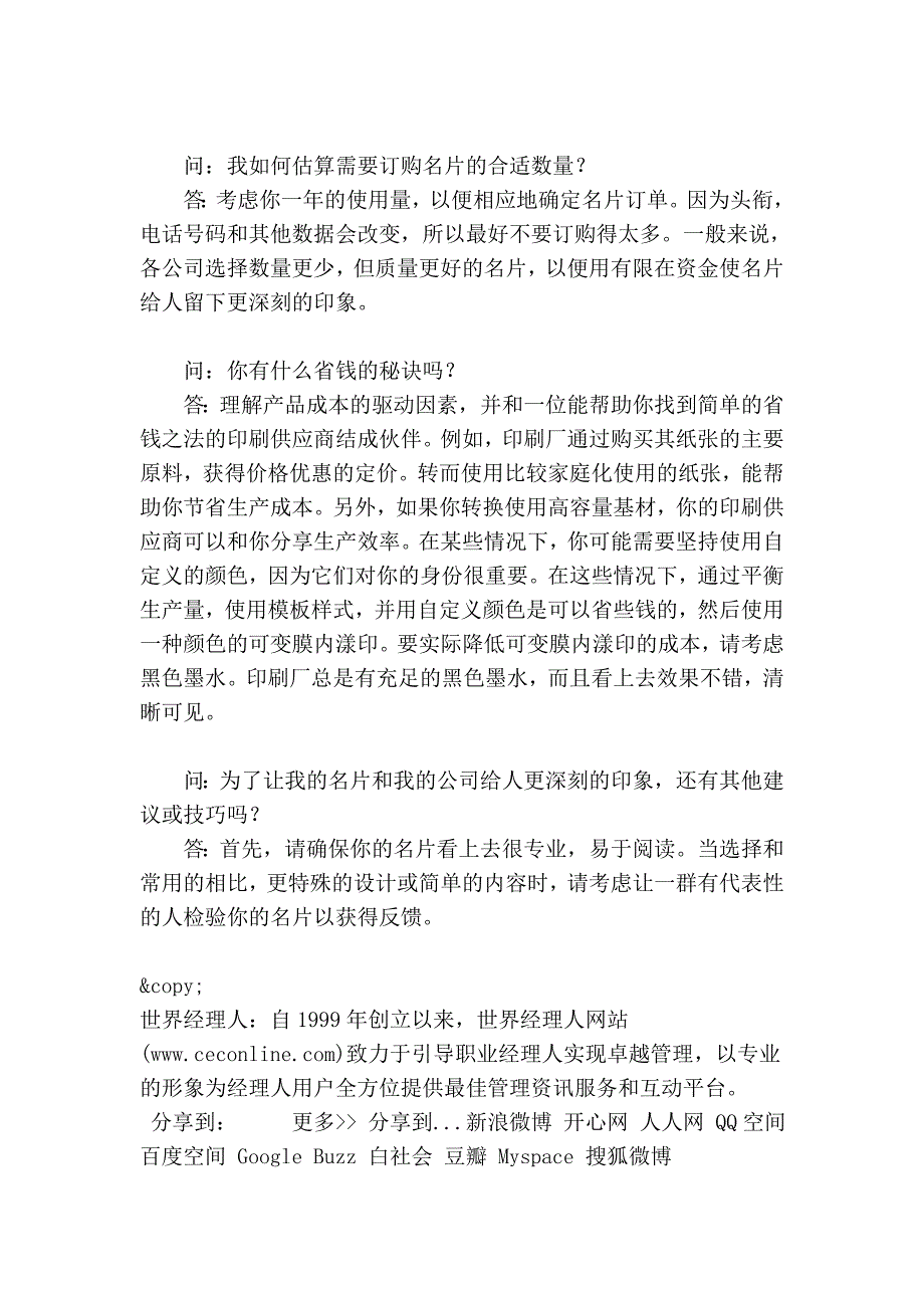 如何让你的名片给人印象深刻 - 销售与营销 - 世界经理人网站_第4页