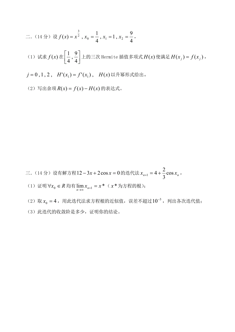 数值分析历年试卷_第2页