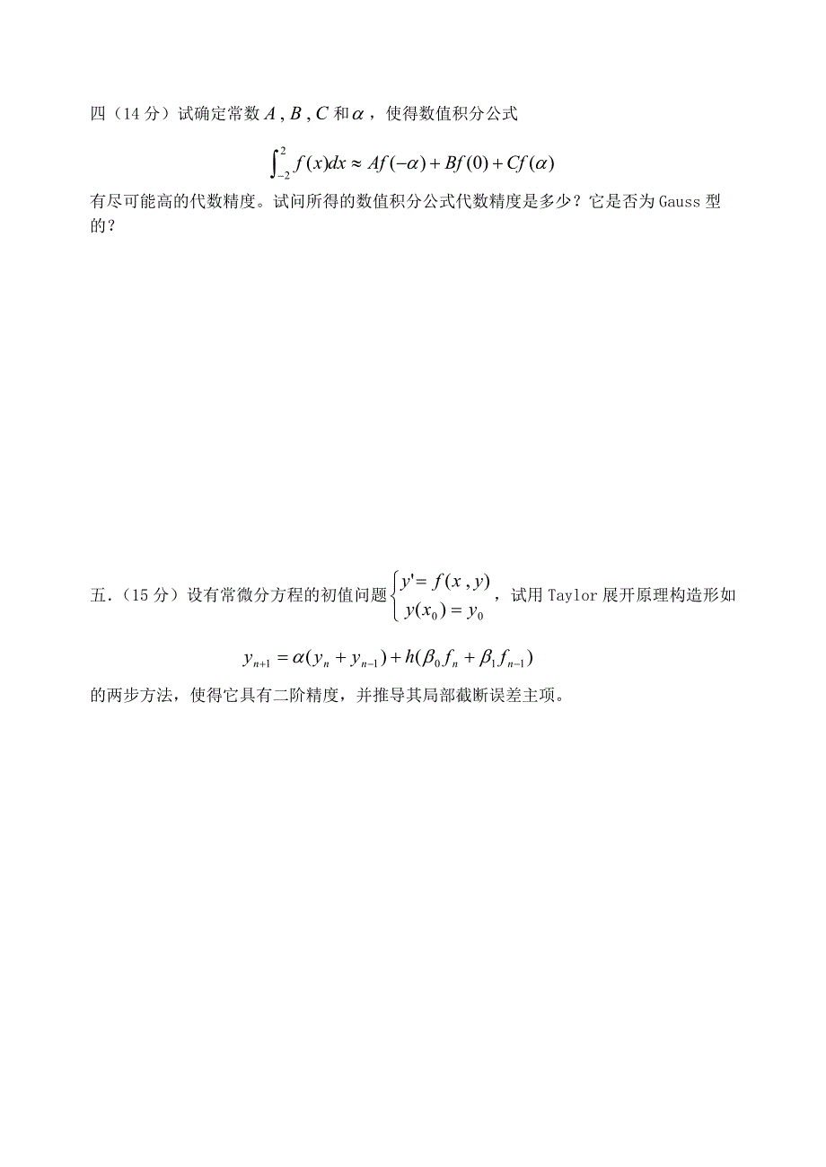 数值分析历年试卷_第3页