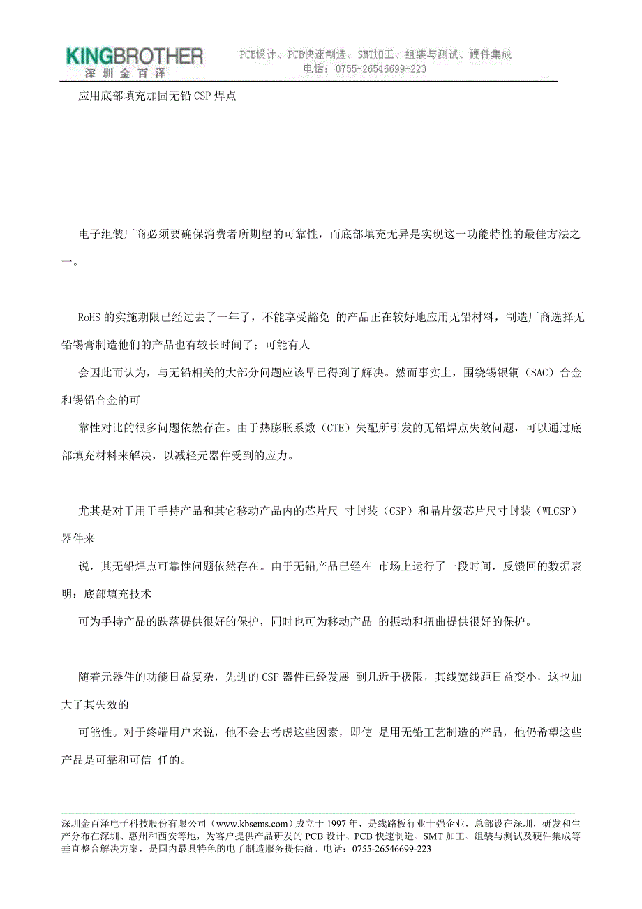应用底部填充加固无铅csp焊点_第1页