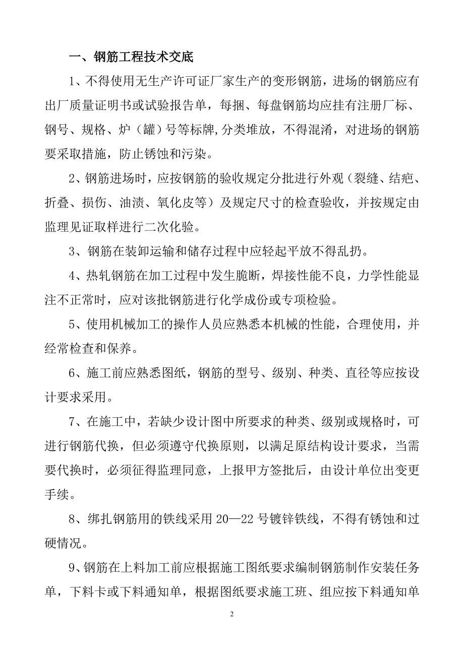 重点分部、分项工程技术交底_第2页