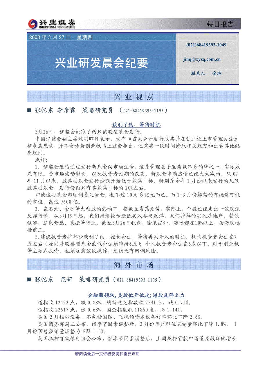 兴业证券公司研究报告.PDF_第1页