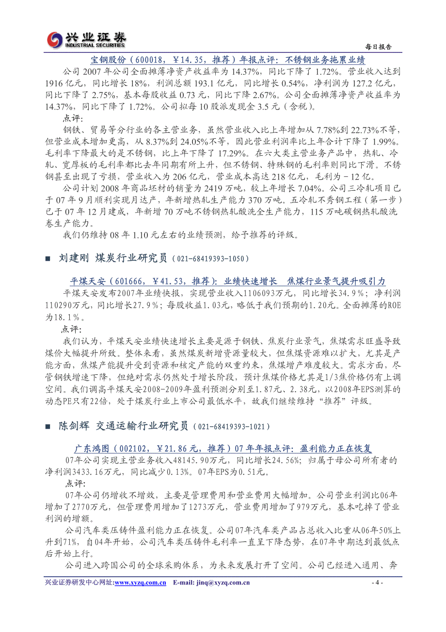 兴业证券公司研究报告.PDF_第4页