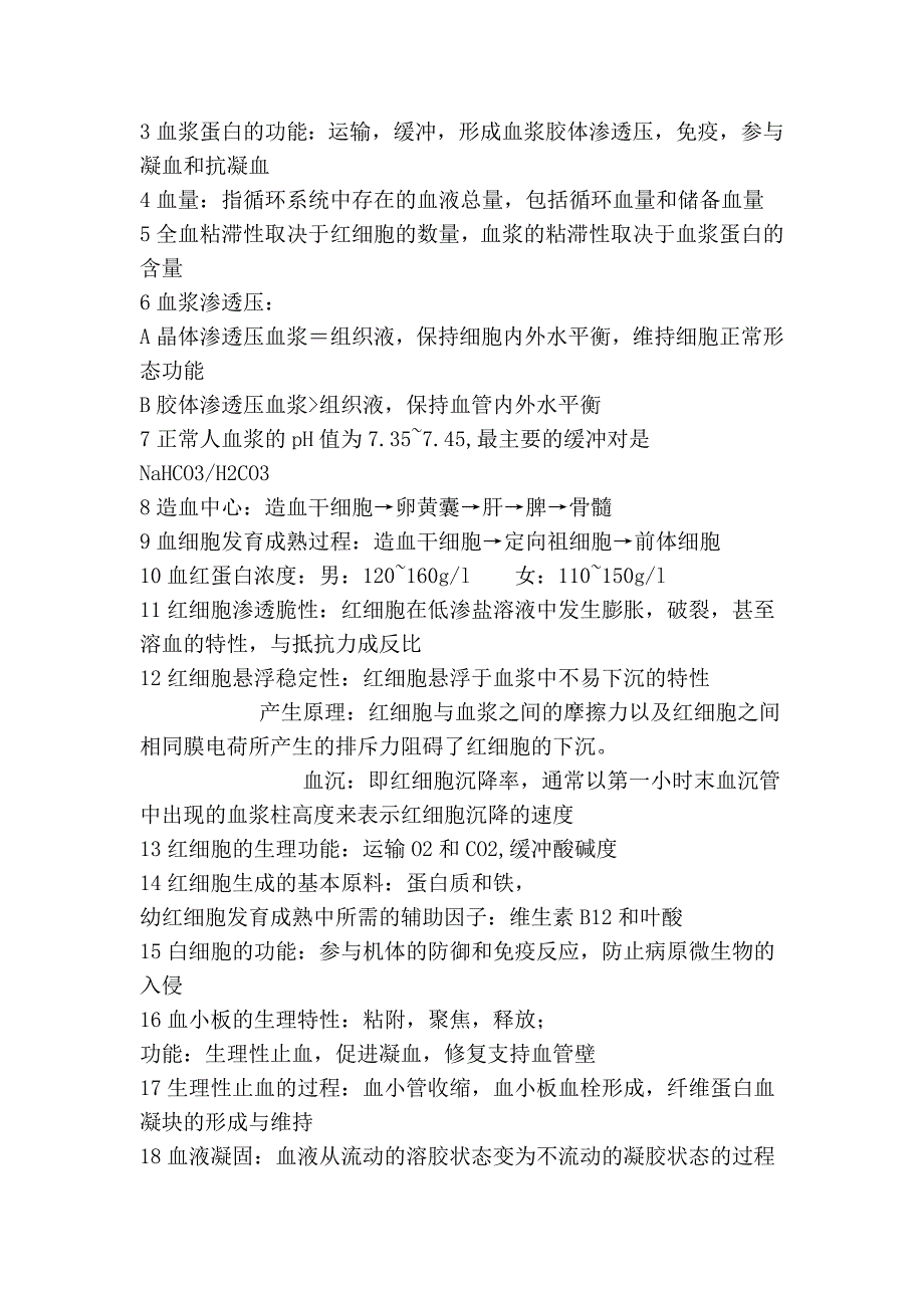 生理知识点及18道简答题_第3页