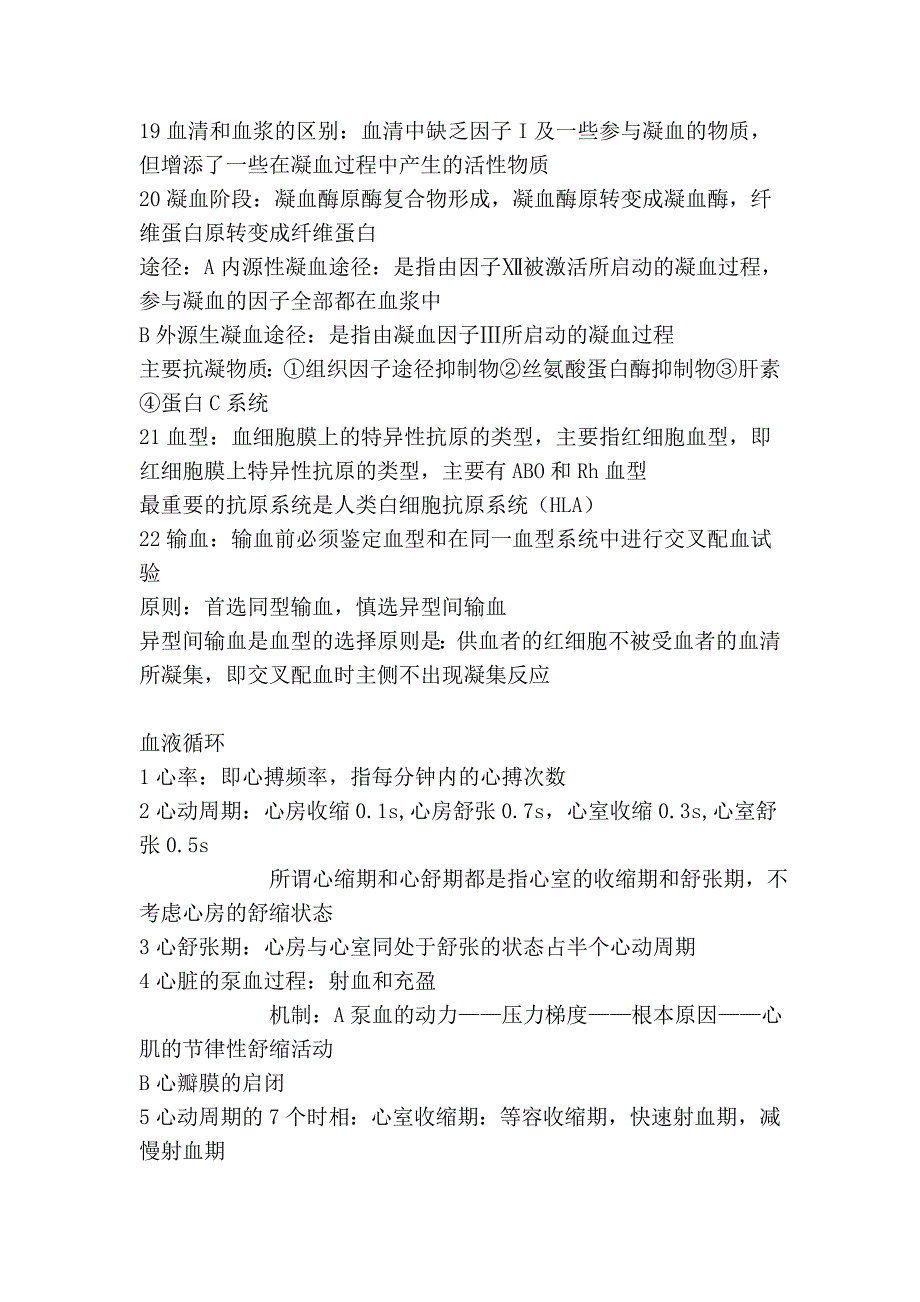 生理知识点及18道简答题_第4页