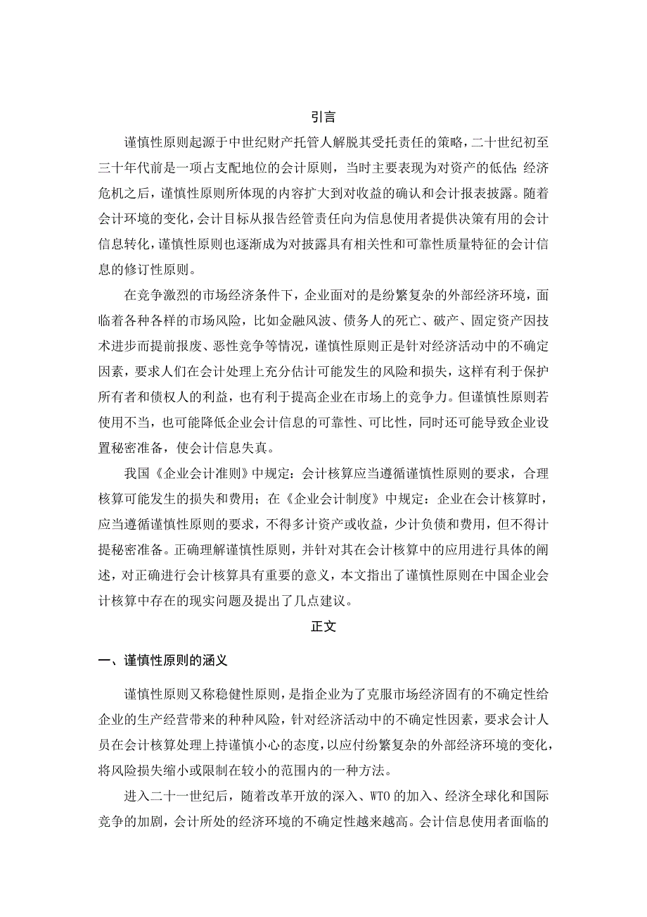 浅析谨慎性原则运用1_第2页