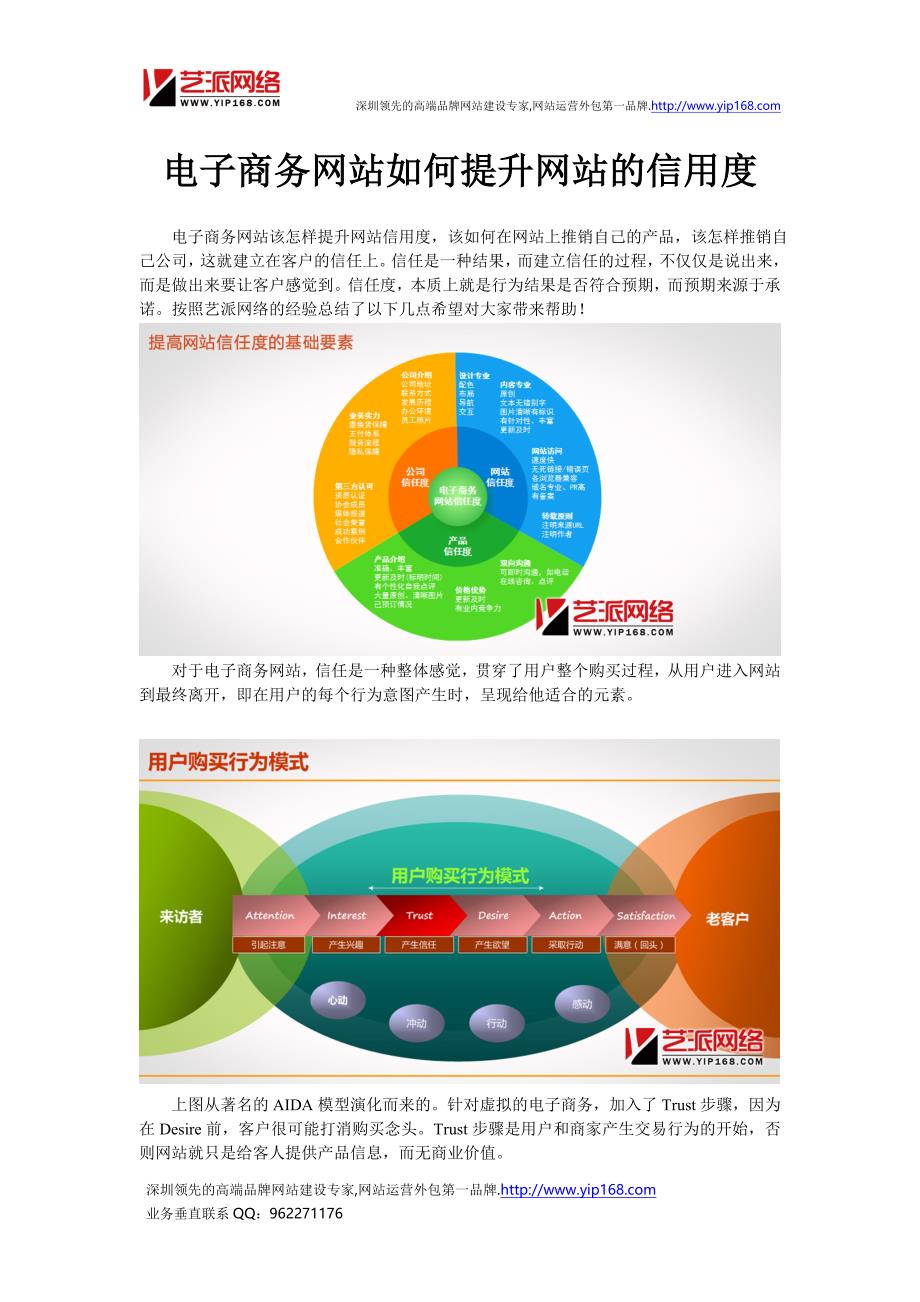 电子商务网站如何提升网站的信用度_第1页