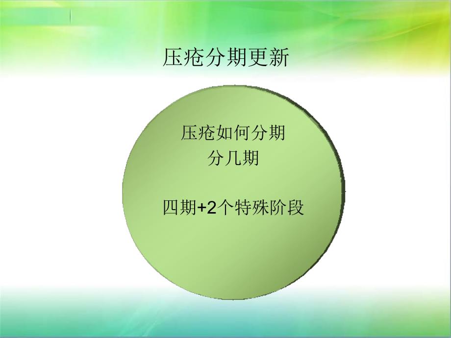 压疮的培训课件.ppt5_第5页