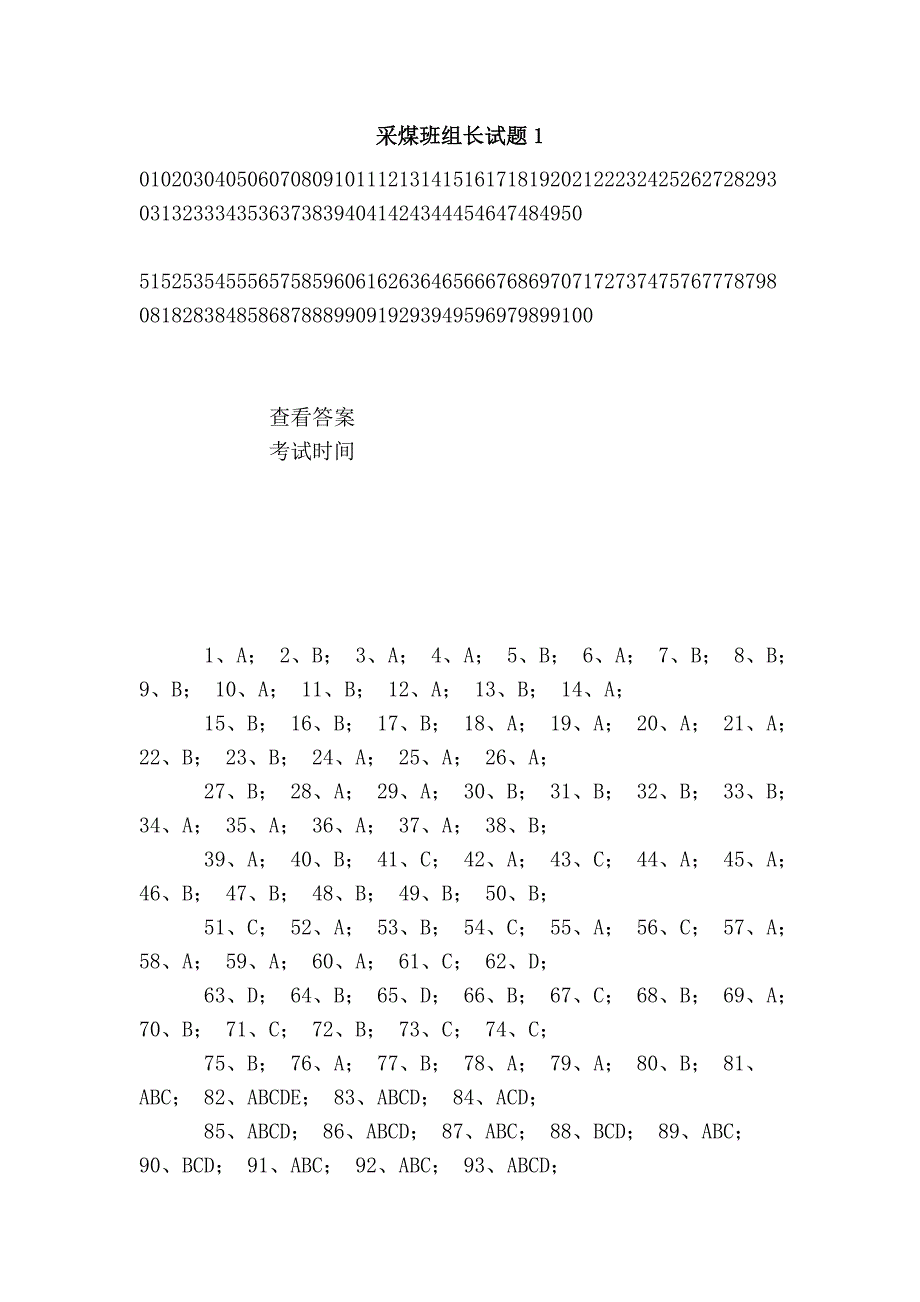 采煤班组长试题1_第1页