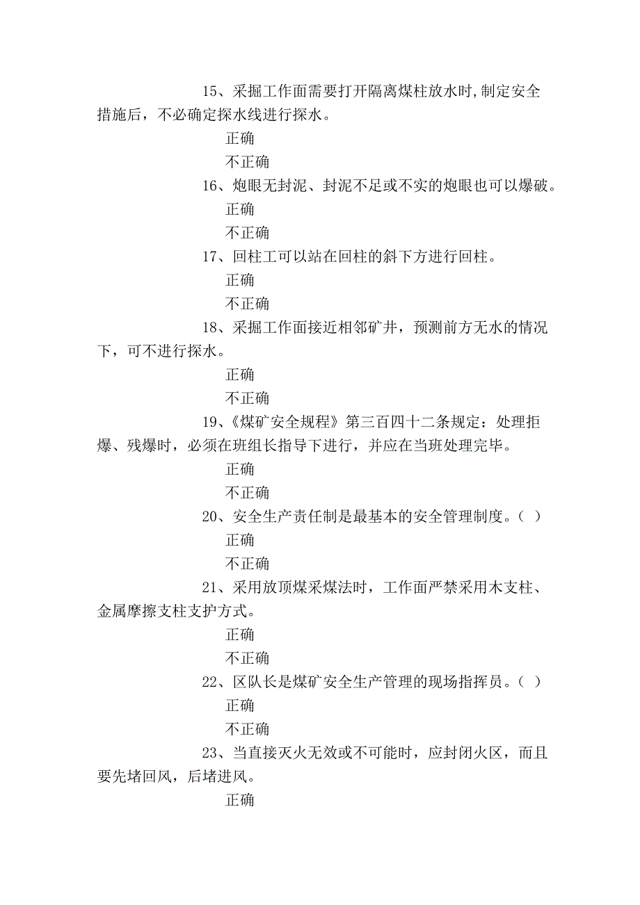 采煤班组长试题1_第4页