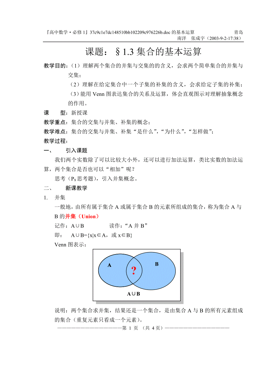 人教版·数学ⅰ_§1.1.3集合的基本运算_第1页