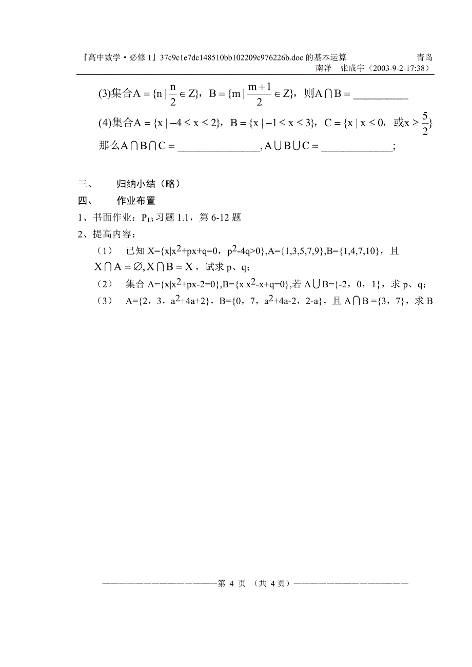 人教版·数学ⅰ_§1.1.3集合的基本运算_第4页