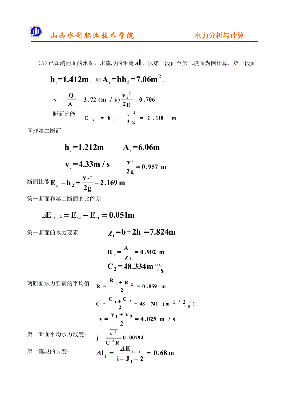 溢洪道水力设计_第4页