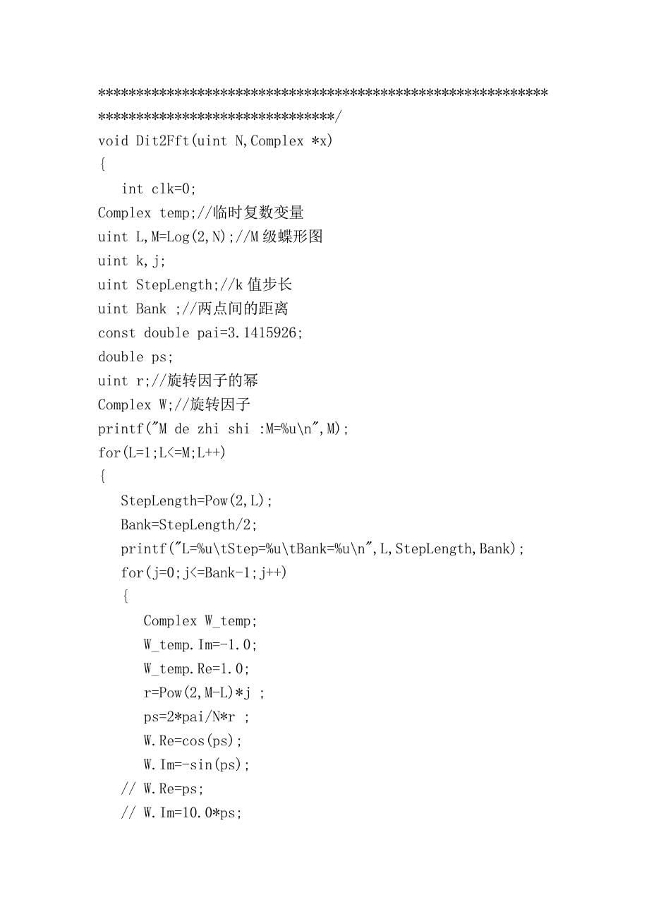 快速傅里叶算法c语言完整实现_第5页