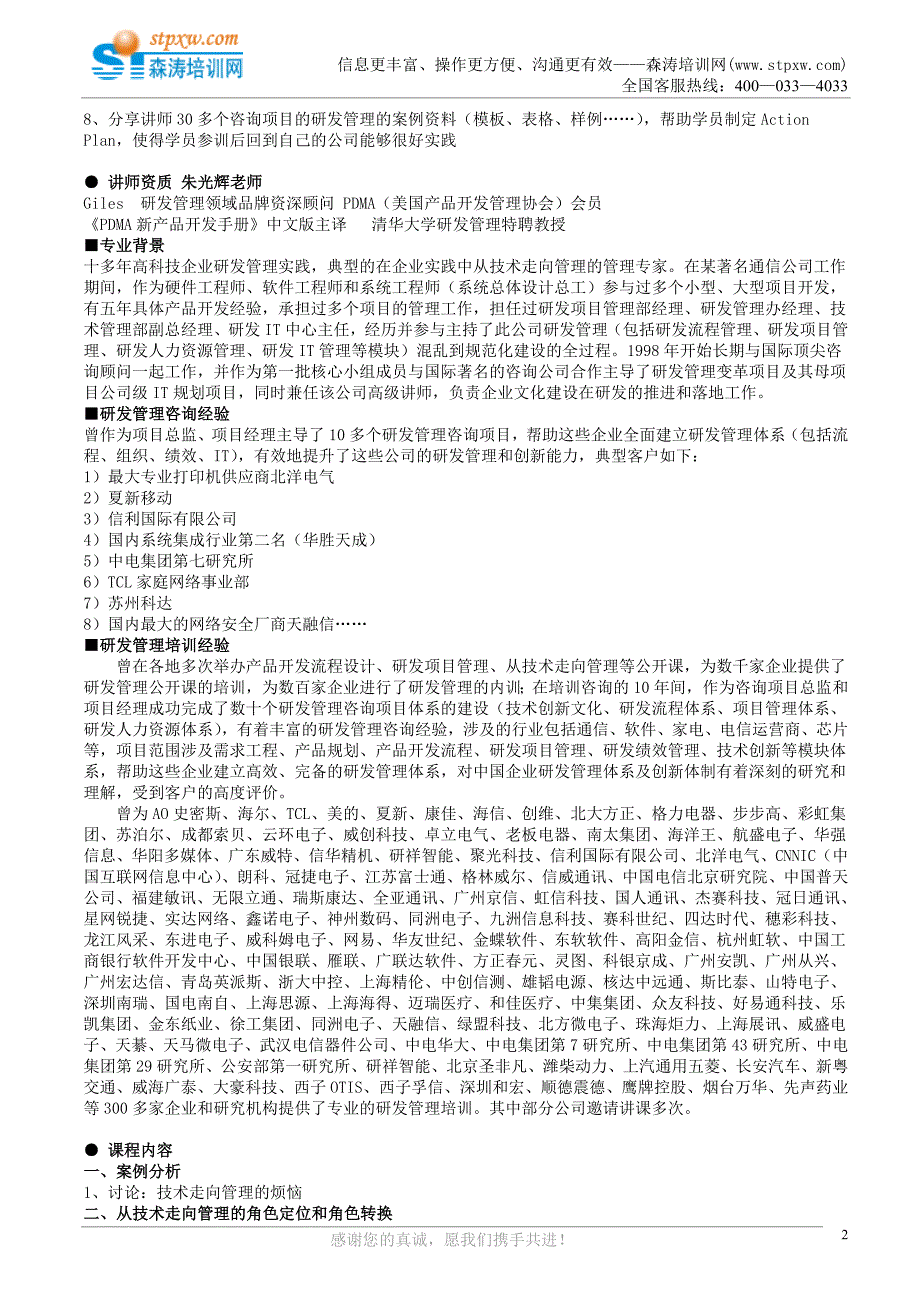 从技术走向管理——研发经理的领导力与执行力(森涛培训)_第2页