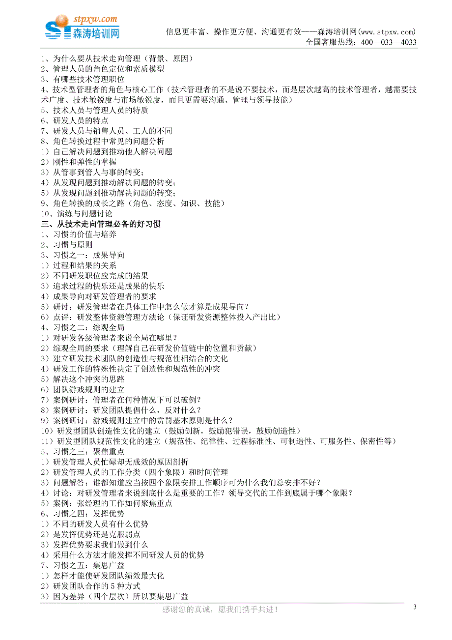 从技术走向管理——研发经理的领导力与执行力(森涛培训)_第3页