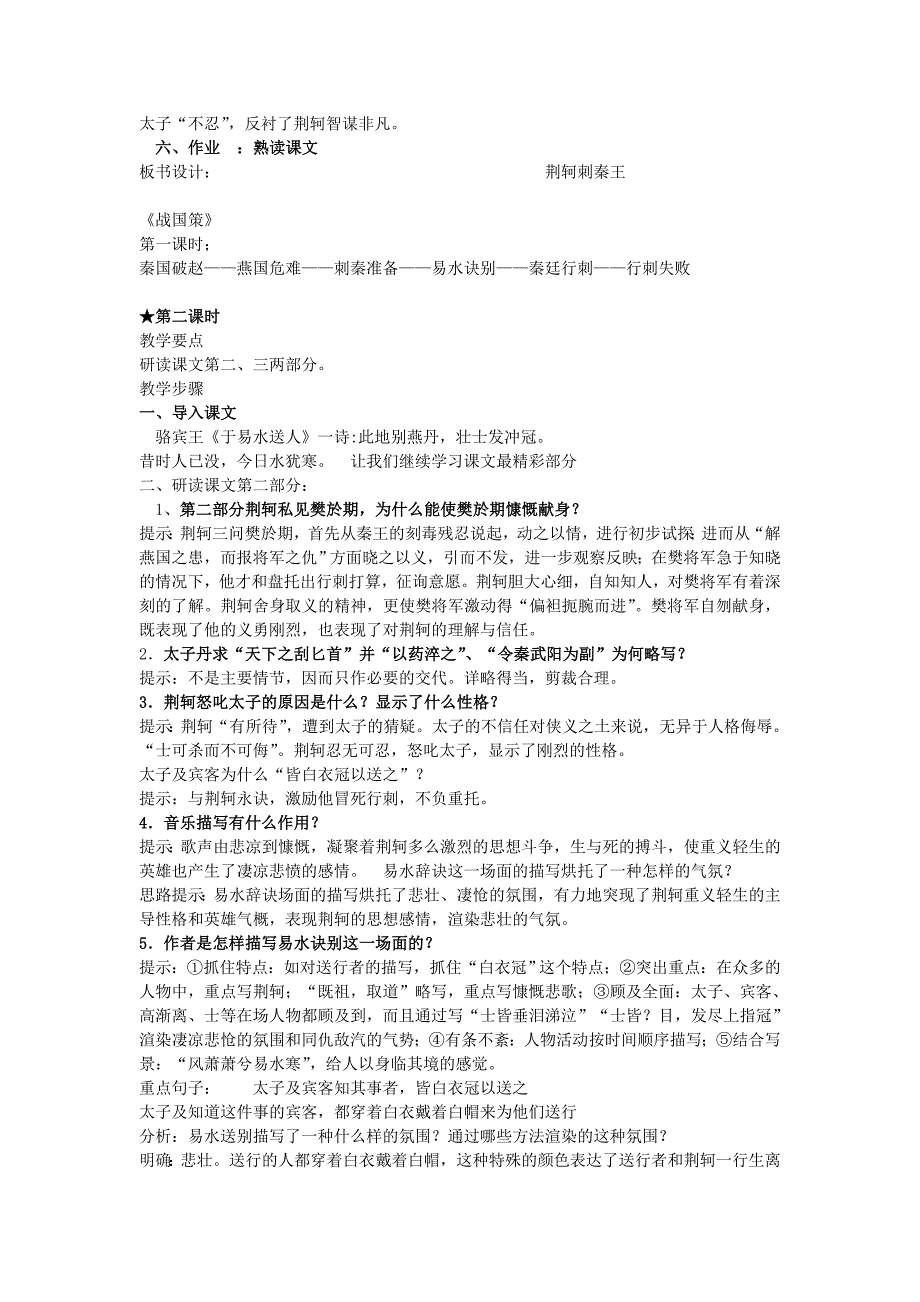 高一语文全册教案：荆轲刺秦王教案Word教案_第3页