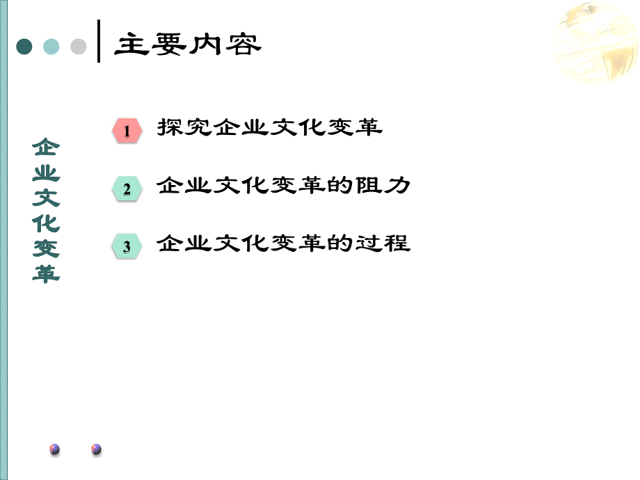 浅谈企业文化变革_第2页