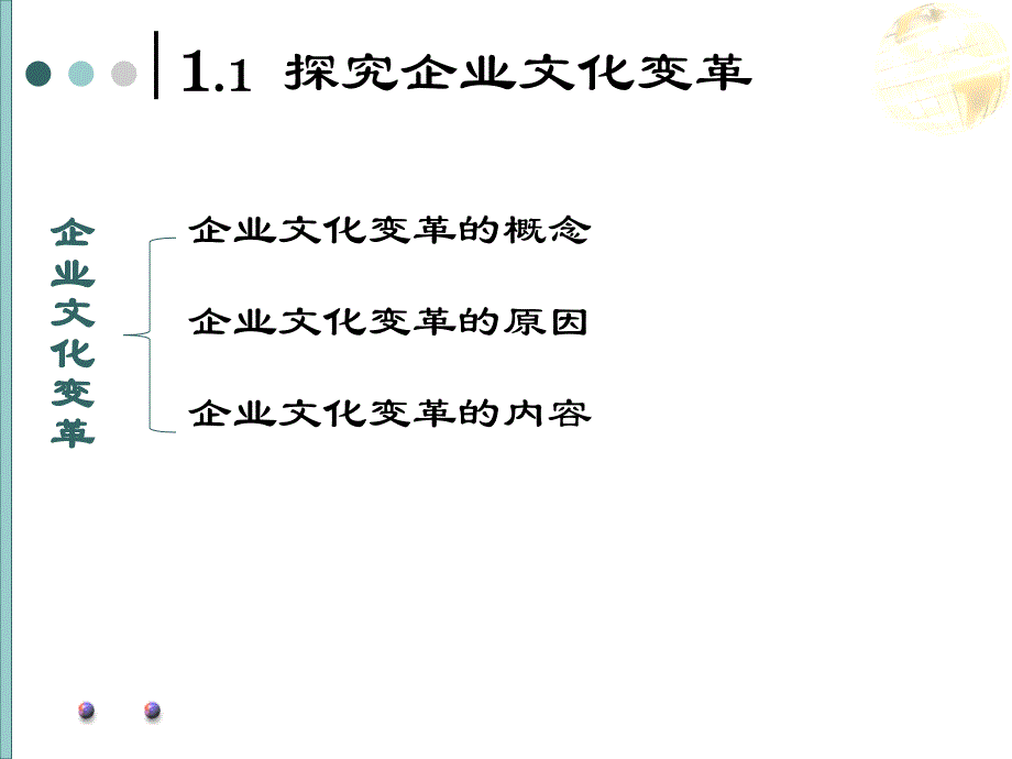 浅谈企业文化变革_第3页