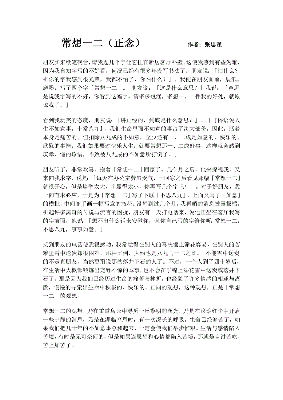 常想一二（正念）_作者：张忠谋_第1页