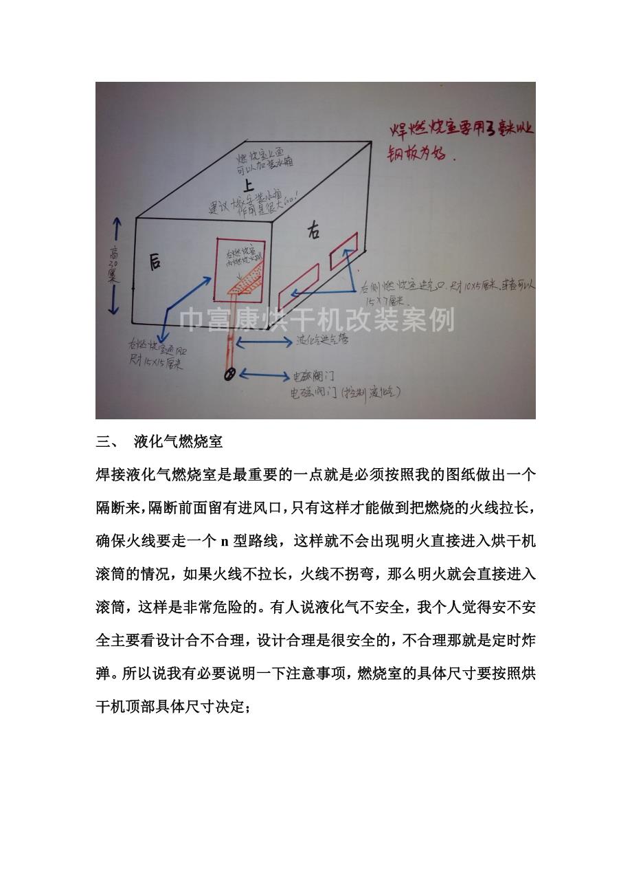 消毒毛巾烘干机电改气注意事项_第3页