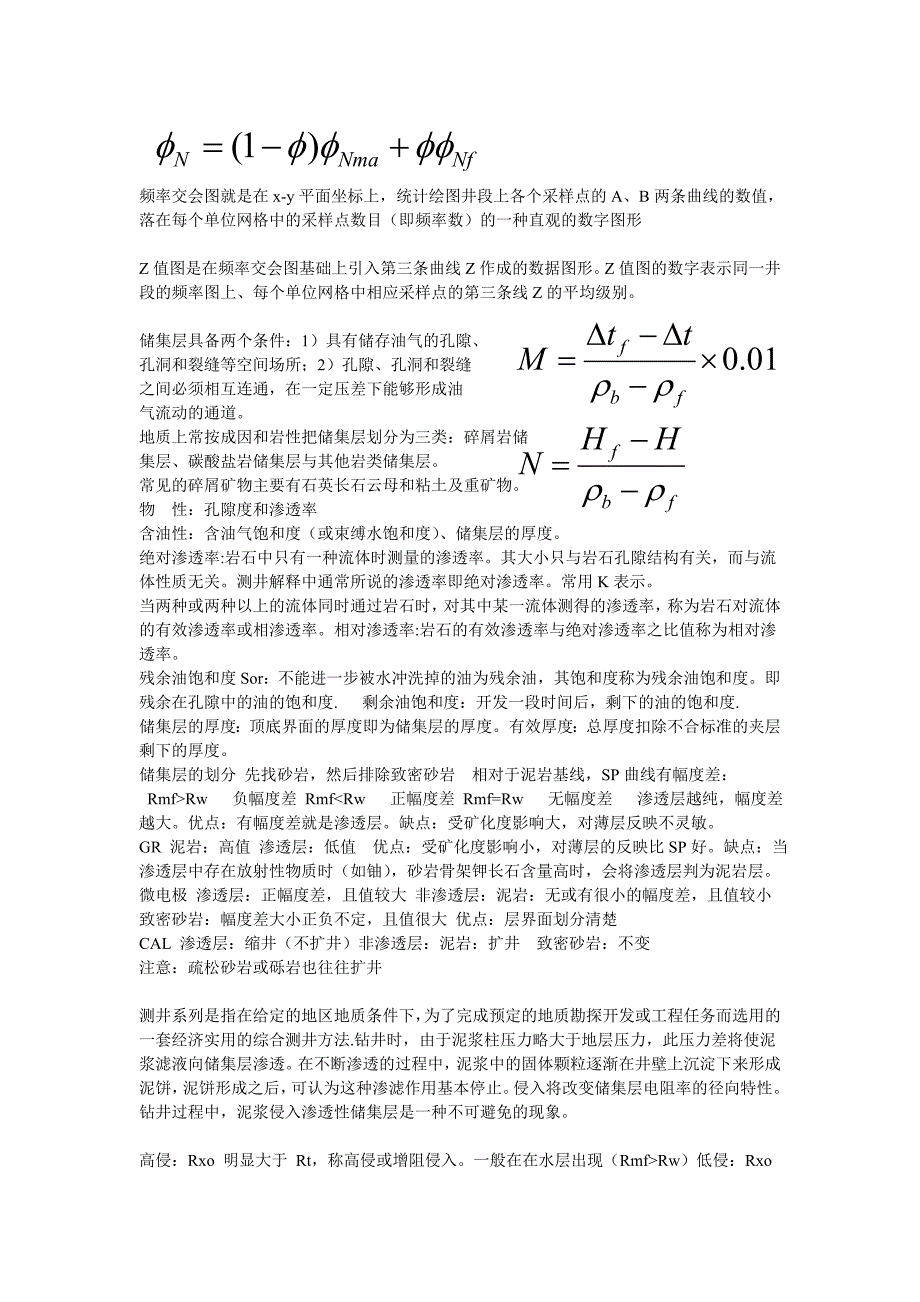 测井解释复习大纲_第2页