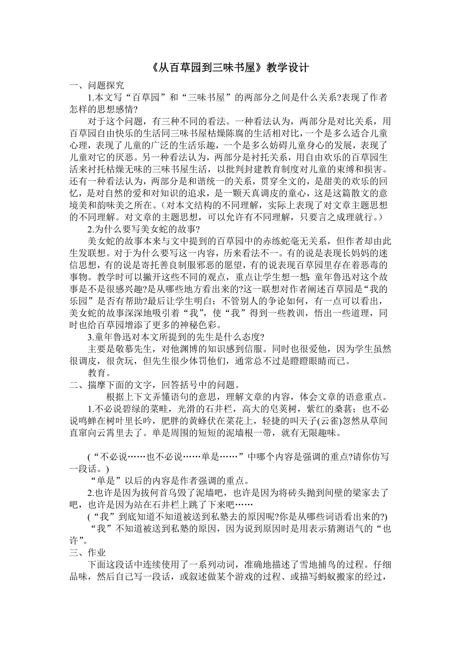 最新2012年七年级语文从百草园到三味书屋_第1页