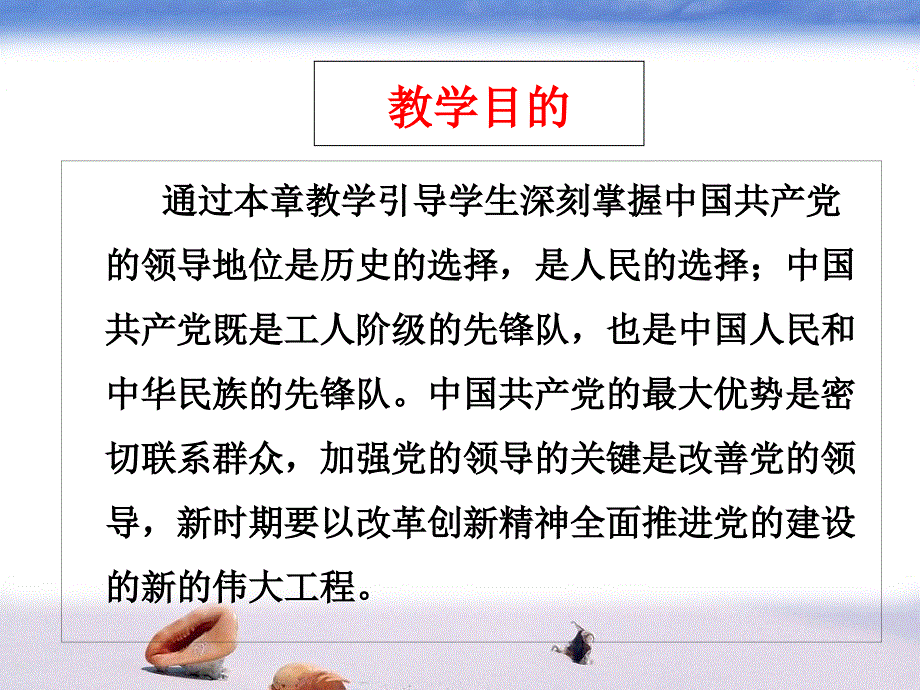 第十五章-中国特色社会主义事业的领导核心_第2页