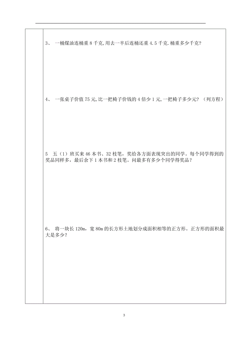 小五下学期查漏补缺_第3页