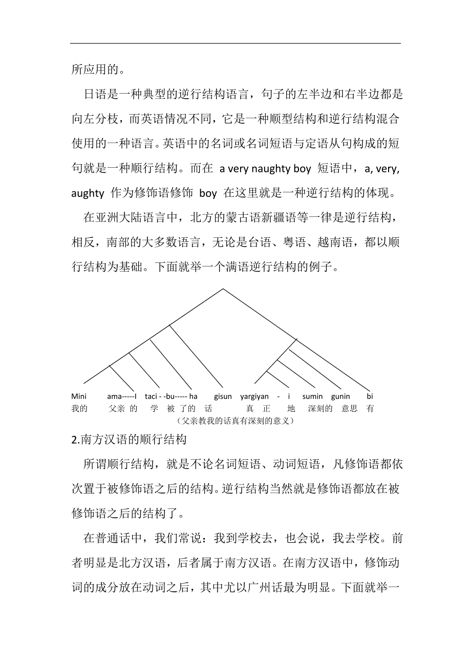 桥本先生眼中的汉语_第2页