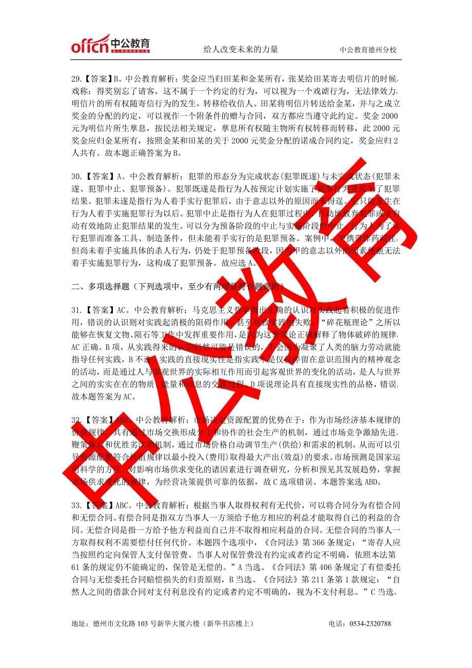 山东省教师招聘统考备考模拟题一（答案解析）_第5页