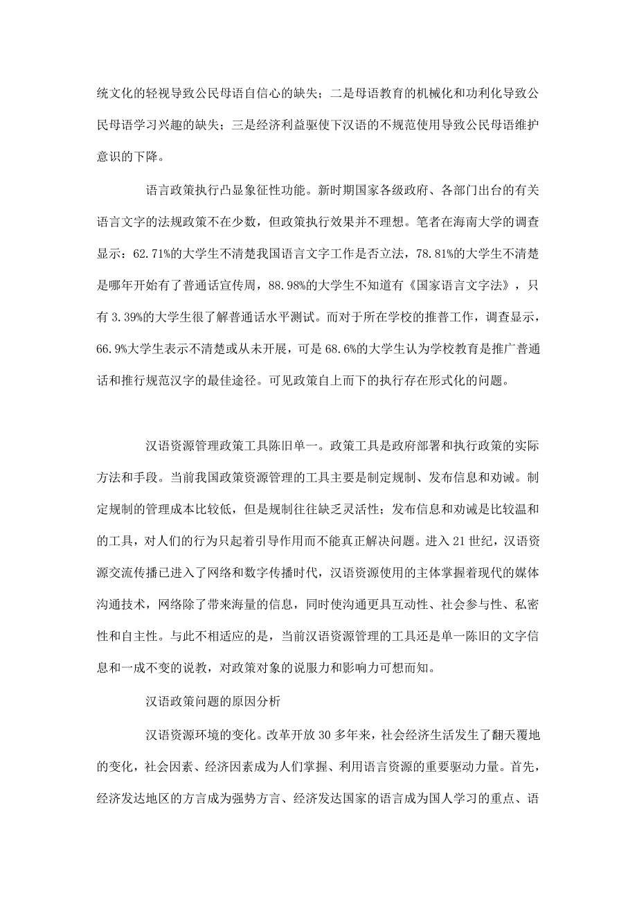 水权转让背景下流域生态补偿的法律思考_第3页