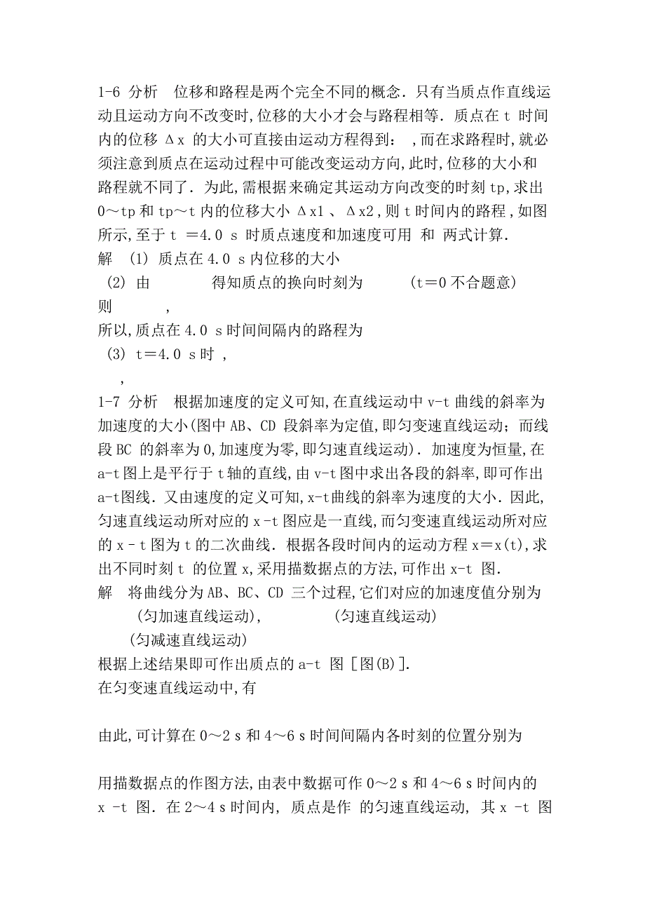 大学物理学(第五版)上册(马文蔚)课后答案及解析_第2页