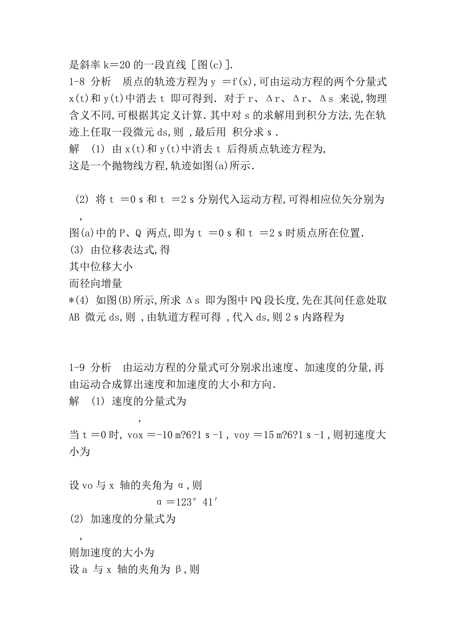 大学物理学(第五版)上册(马文蔚)课后答案及解析_第3页