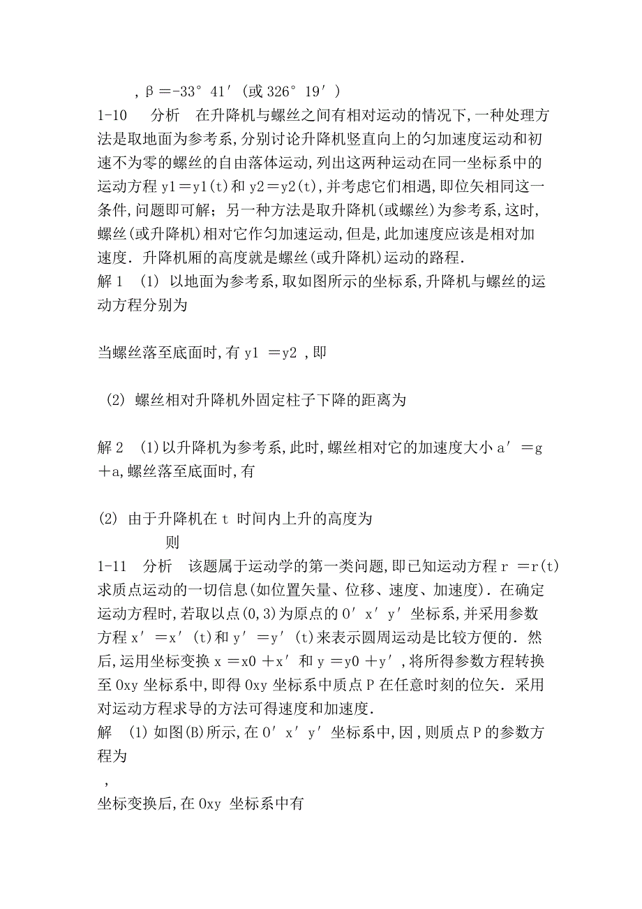 大学物理学(第五版)上册(马文蔚)课后答案及解析_第4页