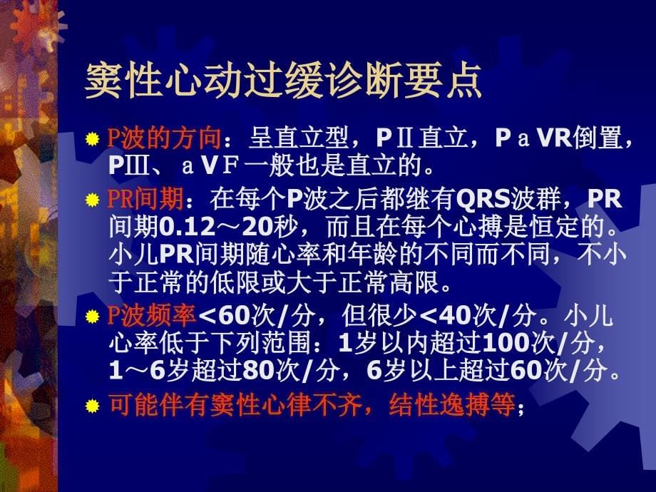 心电图诊断与分析_第5页