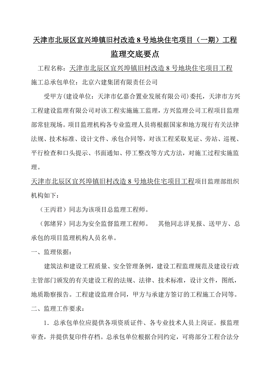 五矿工程监理交底要点_第1页