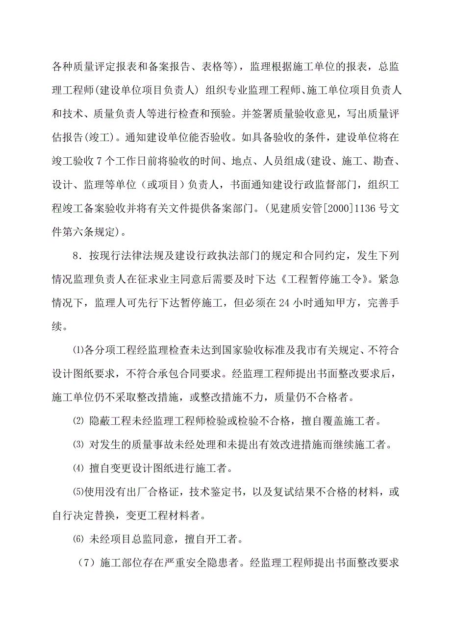 五矿工程监理交底要点_第4页