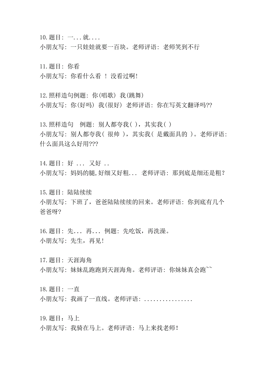 最搞笑的小学生造句、最搞笑的脑筋急转弯、有趣的歇后语和笑话连篇_第2页