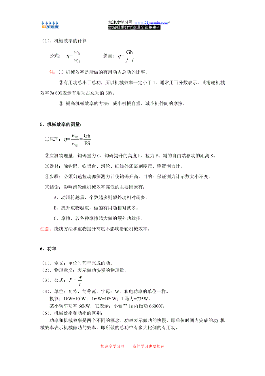 九年级物理《功和机械能》机械效率知识点整理_第2页